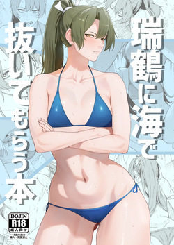 [Solo Play (Gaffe Takaman)] Zuikaku ni umi de nuite morau hon (Kantai Collection -KanColle-) [Digital] page 1