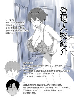 [ネズミモチ] 家庭内性教育（導入編＋挿入編） page 3