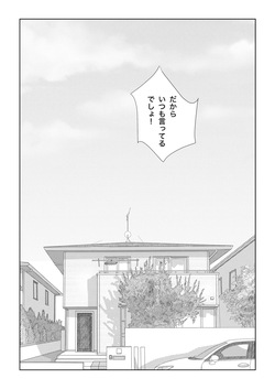 [ネズミモチ] 家庭内性教育（導入編＋挿入編） page 7