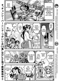 [Ankoku Marimokan] Chenji! Bāningu~Henshin Hīrō Haiboku &amp; Badi &amp; Hahaoya · Sanjū Tsugaijime Manga~ page 2