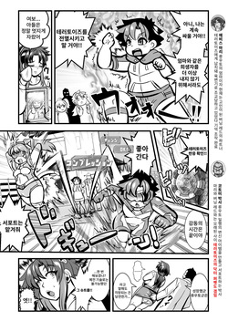 [Ankoku Marimokan] Chenji! Bāningu~Henshin Hīrō Haiboku &amp; Badi &amp; Hahaoya · Sanjū Tsugaijime Manga~ page 3