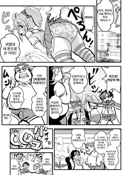 [Ankoku Marimokan] Chenji! Bāningu~Henshin Hīrō Haiboku &amp; Badi &amp; Hahaoya · Sanjū Tsugaijime Manga~ page 7