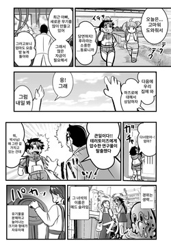 [Ankoku Marimokan] Chenji! Bāningu~Henshin Hīrō Haiboku &amp; Badi &amp; Hahaoya · Sanjū Tsugaijime Manga~ page 8