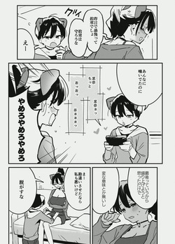 [似せ] あまあま漫画 page 2
