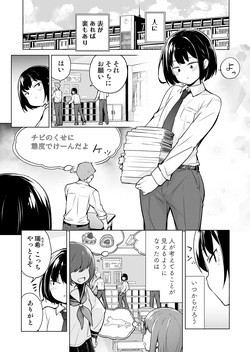 [Yuruyakatou]「妄想」だだ漏れ?！女装っ子！ page 2