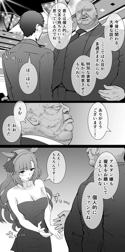 [yasaka] Mejiro Ardan NTR 2 page 5