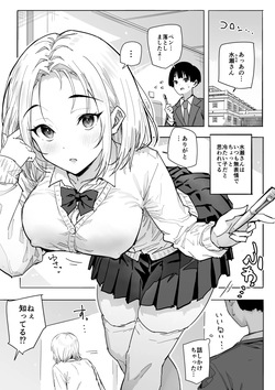 [アロハ夏見] SSS級の氷属性ぼっち白ギャルを助けたら陰キャの僕のオナホになりたがってる話 [DL版] page 4