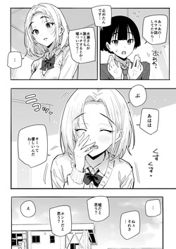 [アロハ夏見] SSS級の氷属性ぼっち白ギャルを助けたら陰キャの僕のオナホになりたがってる話 [DL版] page 7