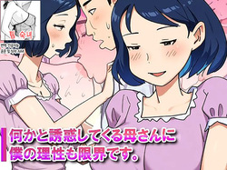 [Pantomime] Nanikato Yuuwaka Shitekuru Kaasan ni Boku no Risei mo Genkai Desu | 어찌된 일인지 유혹하는 엄마에게 내 이성도 한계에 다다랐습니다 [Korean] [팀 숙녀] page 1