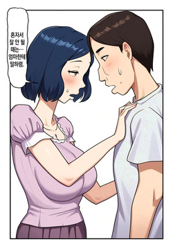 [Pantomime] Nanikato Yuuwaka Shitekuru Kaasan ni Boku no Risei mo Genkai Desu | 어찌된 일인지 유혹하는 엄마에게 내 이성도 한계에 다다랐습니다 [Korean] [팀 숙녀] page 5