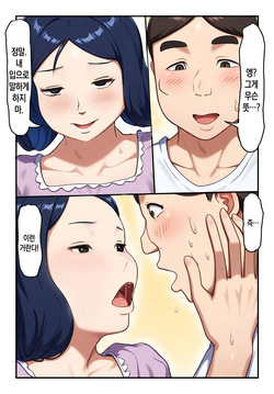 [Pantomime] Nanikato Yuuwaka Shitekuru Kaasan ni Boku no Risei mo Genkai Desu | 어찌된 일인지 유혹하는 엄마에게 내 이성도 한계에 다다랐습니다 [Korean] [팀 숙녀] page 6