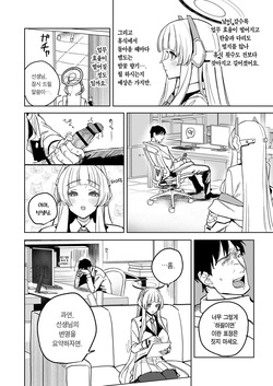 [Kawaraya-Koubou (Kawaraya)] Namashio Tadare Shuukan | 나마시오 문란 주간 (Blue Archive) [Korean] [Team Edge] [Digital] page 3