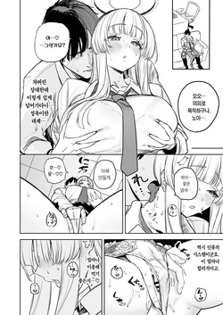 [Kawaraya-Koubou (Kawaraya)] Namashio Tadare Shuukan | 나마시오 문란 주간 (Blue Archive) [Korean] [Team Edge] [Digital] page 7