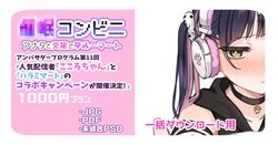 [満開開花] アンバサダープログラム第11回『人気配信者「こころちゃん」と「ハラミマート」のコラボキャンペーンが開催決定! page 1