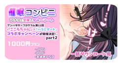 [満開開花] アンバサダープログラム第11回『人気配信者「こころちゃん」と「ハラミマート」のコラボキャンペーンが開催決定! page 2