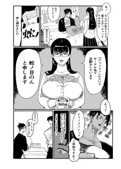 [Gankiya (Doctor Masube)] ジャノメノンの初恋 page 5