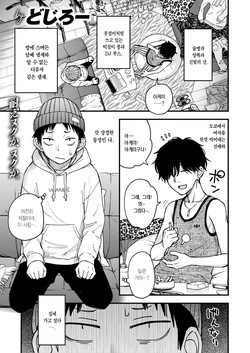 [Doji ro] Senpai no Heya ni Iru Inu | 선배 방에 있는 개 (COMIC Kairakuten 2026-08) [Korean] [Team Edge] [Digital] page 2