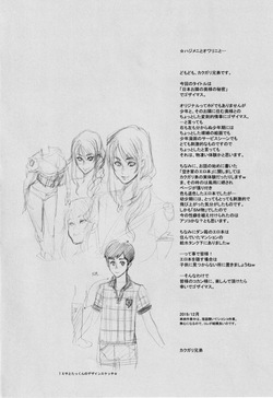 Kakugari Kyoudai (Niku Ringo) - Nihon Otonari no Oku-sama no Himitsu ESP page 3