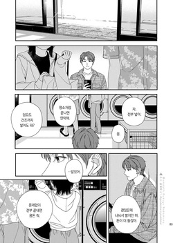 [smooth (Nakamura kuzuyu)] Daydream Laundry | 백일몽과 세탁소 [Korean] [팀 오바참치] [Digital] page 4