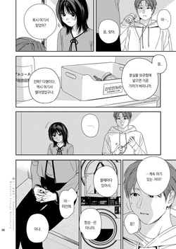 [smooth (Nakamura kuzuyu)] Daydream Laundry | 백일몽과 세탁소 [Korean] [팀 오바참치] [Digital] page 7