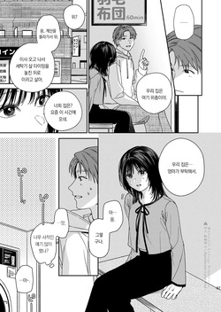 [smooth (Nakamura kuzuyu)] Daydream Laundry | 백일몽과 세탁소 [Korean] [팀 오바참치] [Digital] page 8
