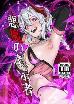 [Zero Shiki Hummer (Haishima XV)] Akuma no Kyoushisha (Senki Zesshou Symphogear) [English] [Digital] page 1
