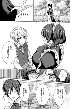 [KOKO (和池ナオ)] おまかせくださいご主人さま1.5～side story～ page 10