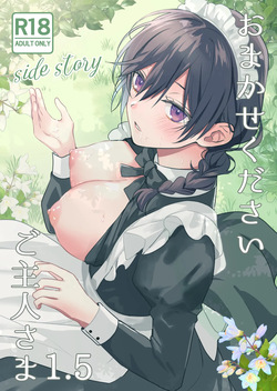 [KOKO (和池ナオ)] おまかせくださいご主人さま1.5～side story～ page 1