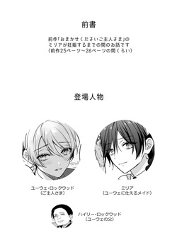 [KOKO (和池ナオ)] おまかせくださいご主人さま1.5～side story～ page 2