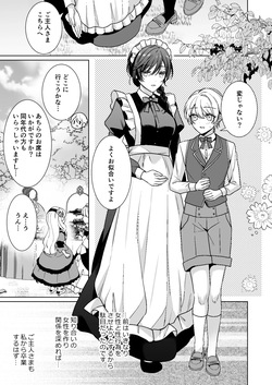 [KOKO (和池ナオ)] おまかせくださいご主人さま1.5～side story～ page 8