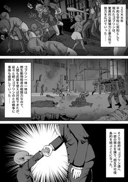 [白い天道虫] ゴブリンの国 page 2