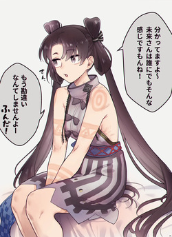 [御劔シュガー] 壱与ちゃんのバレンタインシナリオ観て皆 (Fate/Grand Order) page 2