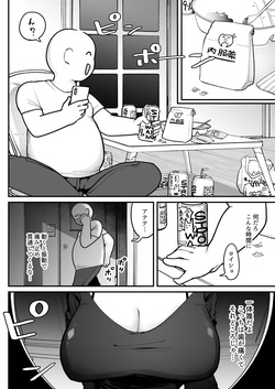 [そうだね×1] 【朗報】弱おじ隣のマゾメスをオナホ扱いしてしまう page 6