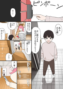 [Muripoyo] Kinjo no Onee-chan ni Otoshidama Watashite Hamedori Misete Morau Hanashi page 2