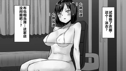 [Sakaetenai desu. (Sakae)] Chikubi Maso Ochi Massage-ya-san [Chinese] page 4