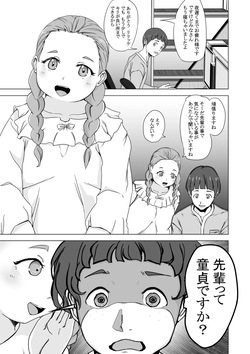 [ババロア三原色] 決闘方法は童貞狩りする (機動戦士ガンダム 水星の魔女) page 3