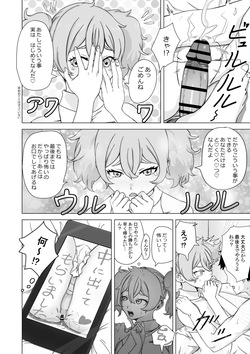 [ババロア三原色] 決闘方法は童貞狩りする (機動戦士ガンダム 水星の魔女) page 8