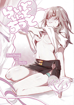 [Tou Tou Itsuki Mashita (KiriKiriMaid)] Rai Doitto Au to (Honkai: Star Rail) page 1