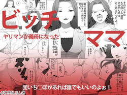 Sanbaizu - Bitch Mama ESP page 1
