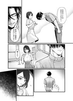 [NOSEBLEED (猫目青, 眞空エマ)] 執着αはβの私と番になりたい～勘違いから始まった片思い page 10