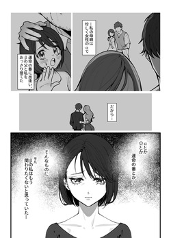 [NOSEBLEED (猫目青, 眞空エマ)] 執着αはβの私と番になりたい～勘違いから始まった片思い page 4
