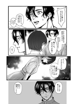 [NOSEBLEED (猫目青, 眞空エマ)] 執着αはβの私と番になりたい～勘違いから始まった片思い page 6