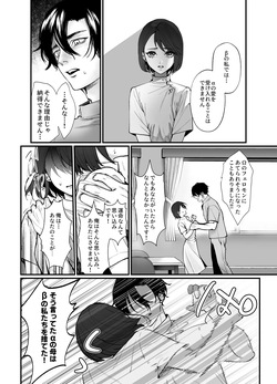 [NOSEBLEED (猫目青, 眞空エマ)] 執着αはβの私と番になりたい～勘違いから始まった片思い page 7