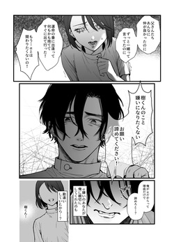 [NOSEBLEED (猫目青, 眞空エマ)] 執着αはβの私と番になりたい～勘違いから始まった片思い page 8