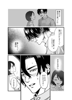 [NOSEBLEED (猫目青, 眞空エマ)] 執着αはβの私と番になりたい～勘違いから始まった片思い page 9
