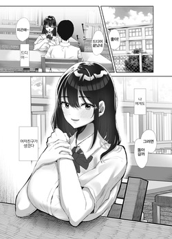 [Kuroyagino Meguichi] Moto Kare no Dekachin ga Wasurerarenai no? ;; [Korean] page 2