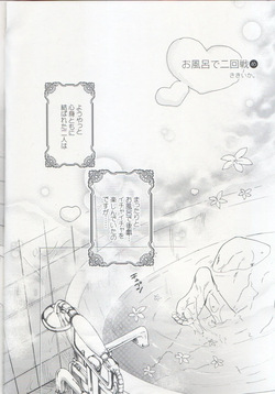 [KOTETSURO. (Sakiika.)] Ofuro de Nikaisen-me (Axis Powers Hetalia) page 3
