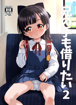 [Bizensiki Roroppu (Bizen)] Ani no Te mo Karitai 2 [Digital] page 1