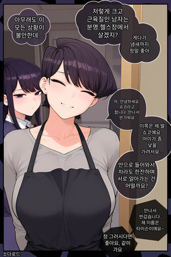 [Patreon,Twitter:Sodalord] KOMI CAN’T STAY LOYAL | QOS / BLACKED (incomplete) [Korean] [AI Generated] page 2