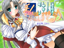 [Shichishinkan] Maid [Watashi] wa Goshujinsama [Anata] ni Tsukushimasu♪ page 3